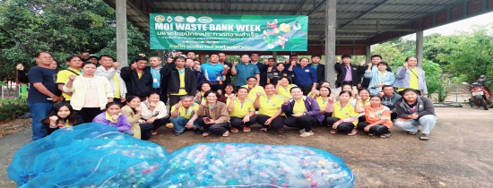 กิจกรรม MOI Waste Bank Week - มหาดไทยปักธงประกาศความสำเร็จ 1 องค์กรปกครองส่วนท้องถิ่น 1 ธนาคารขยะ